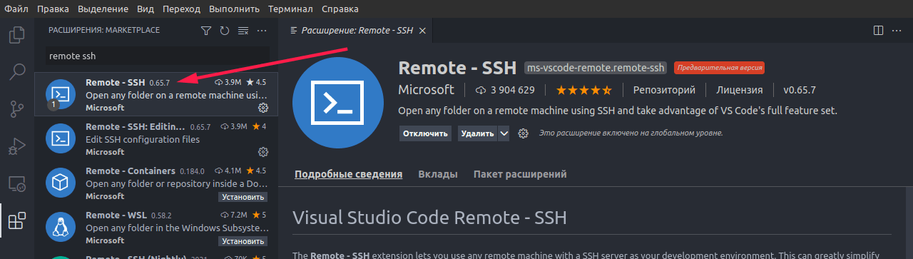 Плагин Remote SSH во вкладке Расширение VS Code vscode-ssh-1