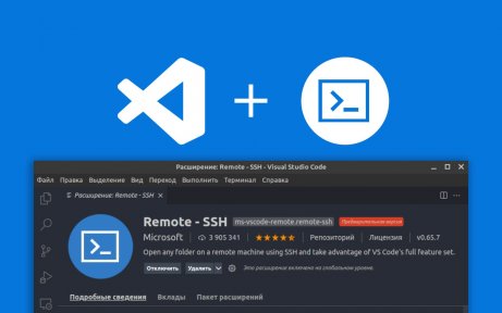 Remote-SSH - правим код на сервере не покидая VSCode